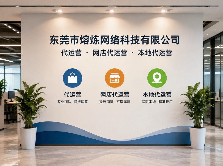 南城街道为制造企业提供电商增长方案